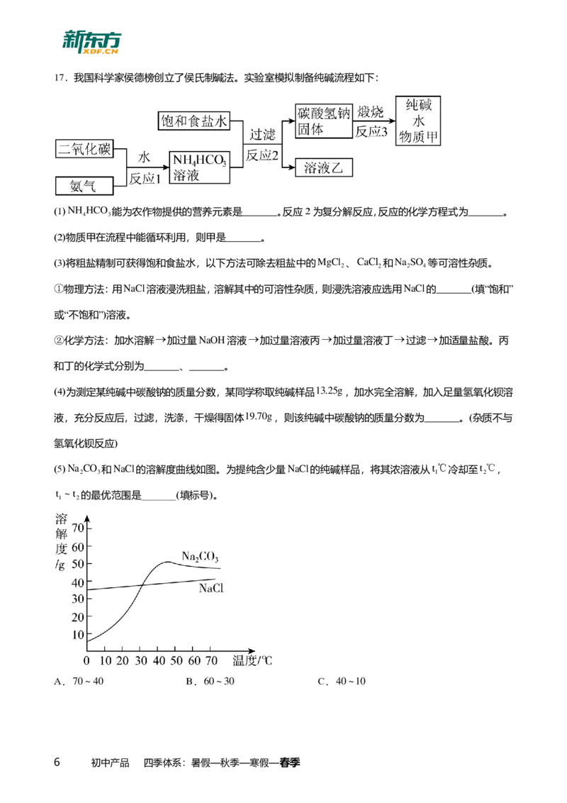 2024年广东省广州市天河区中考化学一模试卷-解析版_初中近3年全区全科一模真题_2024年广州初三一模各区全科真题卷（70份）_化学2024年广州中考一模