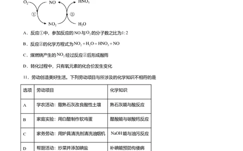 2024年广东省广州市天河区中考化学一模试卷-解析版_初中近3年全区全科一模真题_2024年广州初三一模各区全科真题卷（70份）_化学2024年广州中考一模