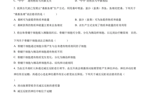 精品解析：2022年内蒙古自治区阿拉善盟生物会考试题（原卷版）_6生物中考复习_2025中考复习资料_中考真题（近三年）_2022年生物中考真题114份
