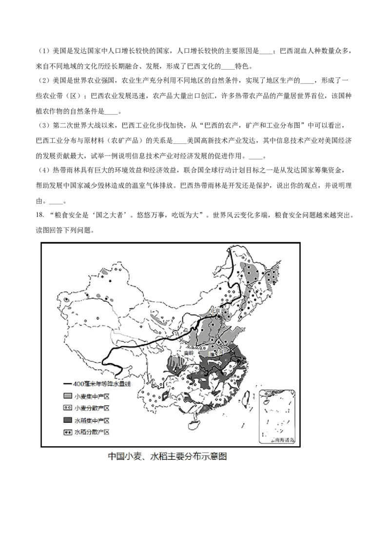 精品解析：2022年山东省泰安市中考地理真题（原卷版）_7地理中考复习_2025中考复习资料_中考真题（近三年）_2022年中考地理试卷104份_精品解析：2022年山东省泰安市中考地理真题