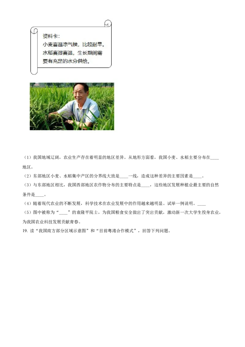 精品解析：2022年山东省泰安市中考地理真题（原卷版）_7地理中考复习_2025中考复习资料_中考真题（近三年）_2022年中考地理试卷104份_精品解析：2022年山东省泰安市中考地理真题