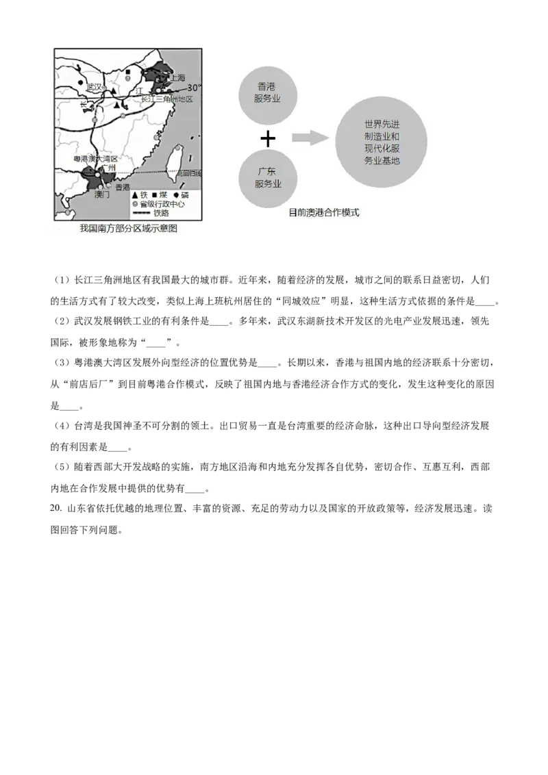 精品解析：2022年山东省泰安市中考地理真题（原卷版）_7地理中考复习_2025中考复习资料_中考真题（近三年）_2022年中考地理试卷104份_精品解析：2022年山东省泰安市中考地理真题