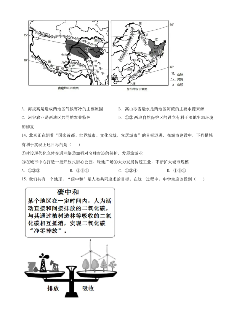 精品解析：2022年山东省泰安市中考地理真题（原卷版）_7地理中考复习_2025中考复习资料_中考真题（近三年）_2022年中考地理试卷104份_精品解析：2022年山东省泰安市中考地理真题