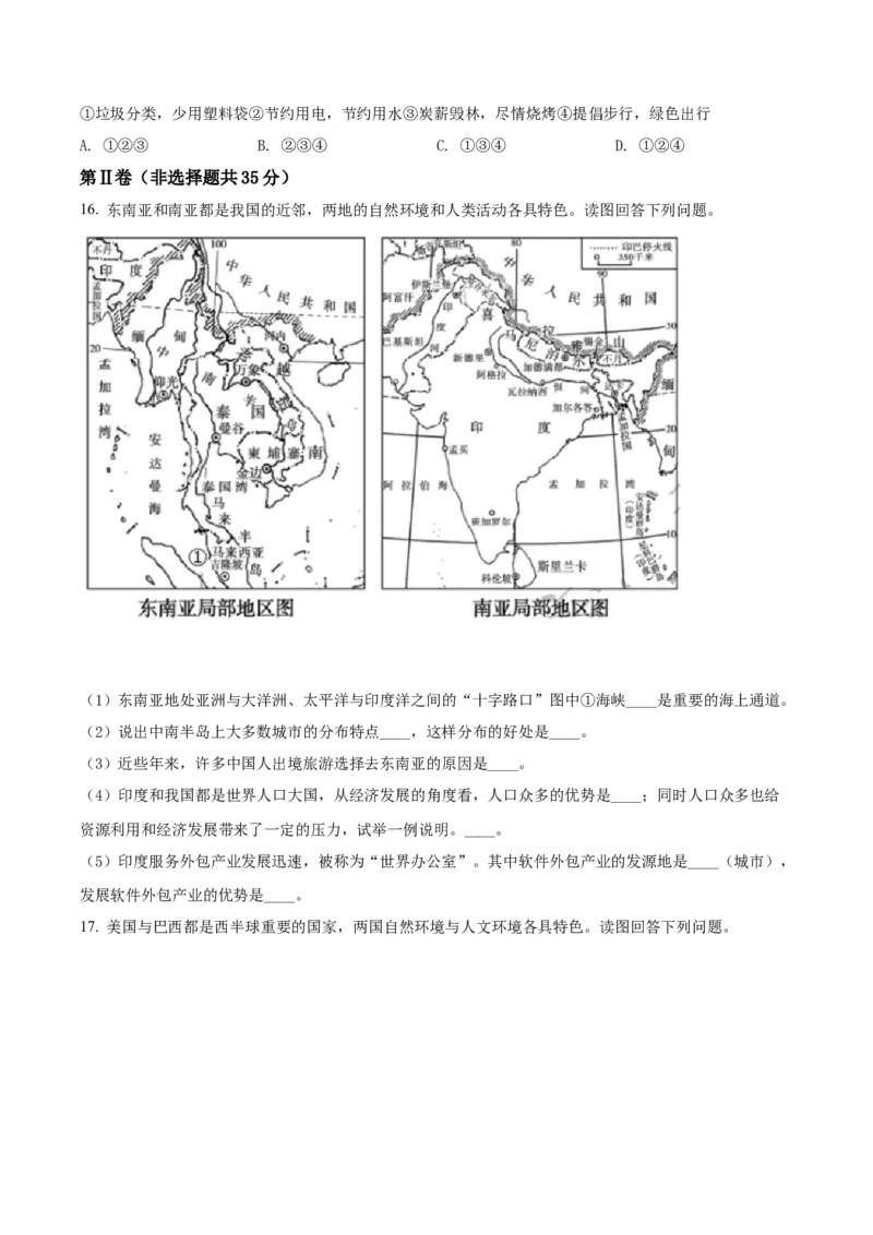 精品解析：2022年山东省泰安市中考地理真题（原卷版）_7地理中考复习_2025中考复习资料_中考真题（近三年）_2022年中考地理试卷104份_精品解析：2022年山东省泰安市中考地理真题