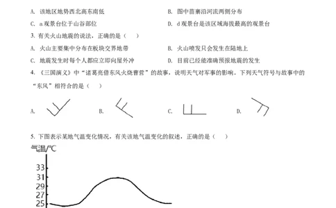 精品解析：2022年山东省泰安市中考地理真题（原卷版）_7地理中考复习_2025中考复习资料_中考真题（近三年）_2022年中考地理试卷104份_精品解析：2022年山东省泰安市中考地理真题