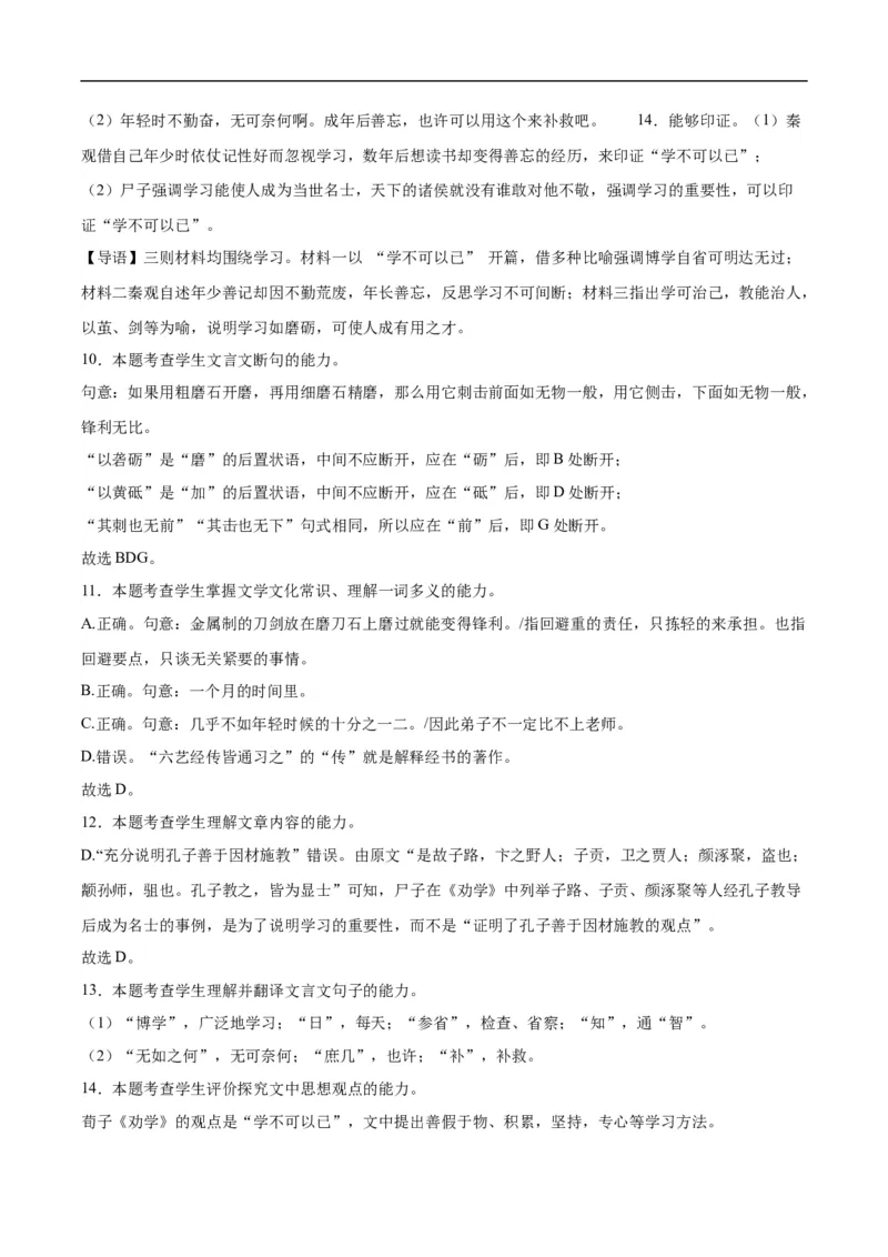 语文试题（解析版）_2025年12月高一试卷_251212辽宁省辽西重点高中2025-2026学年高一上学期期中_辽宁省辽西重点高中2025-2026学年高一上学期11月期中考试语文试题（含答案）