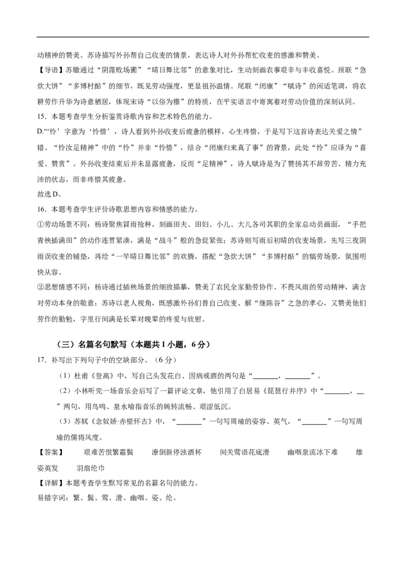 语文试题（解析版）_2025年12月高一试卷_251212辽宁省辽西重点高中2025-2026学年高一上学期期中_辽宁省辽西重点高中2025-2026学年高一上学期11月期中考试语文试题（含答案）