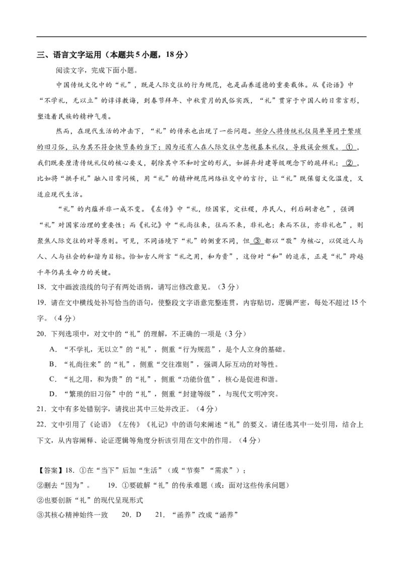 语文试题（解析版）_2025年12月高一试卷_251212辽宁省辽西重点高中2025-2026学年高一上学期期中_辽宁省辽西重点高中2025-2026学年高一上学期11月期中考试语文试题（含答案）