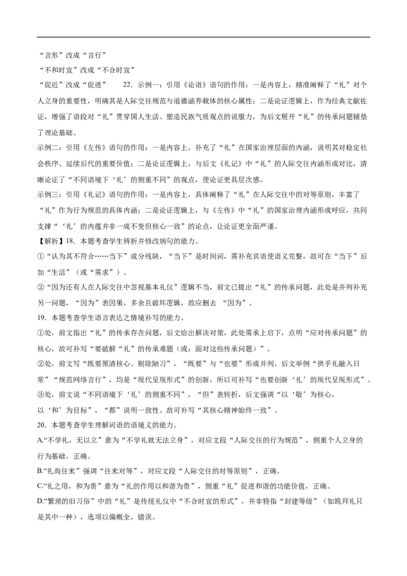语文试题（解析版）_2025年12月高一试卷_251212辽宁省辽西重点高中2025-2026学年高一上学期期中_辽宁省辽西重点高中2025-2026学年高一上学期11月期中考试语文试题（含答案）