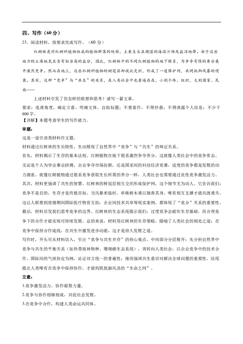 语文试题（解析版）_2025年12月高一试卷_251212辽宁省辽西重点高中2025-2026学年高一上学期期中_辽宁省辽西重点高中2025-2026学年高一上学期11月期中考试语文试题（含答案）