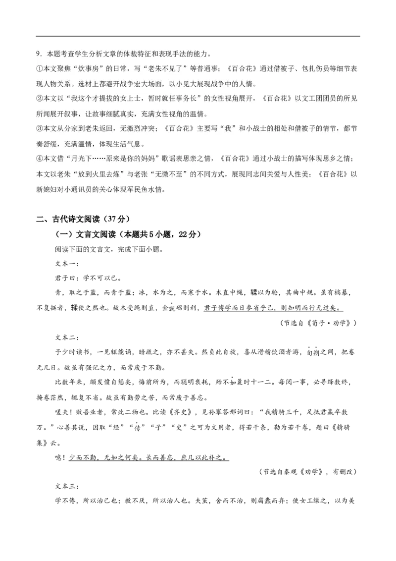 语文试题（解析版）_2025年12月高一试卷_251212辽宁省辽西重点高中2025-2026学年高一上学期期中_辽宁省辽西重点高中2025-2026学年高一上学期11月期中考试语文试题（含答案）