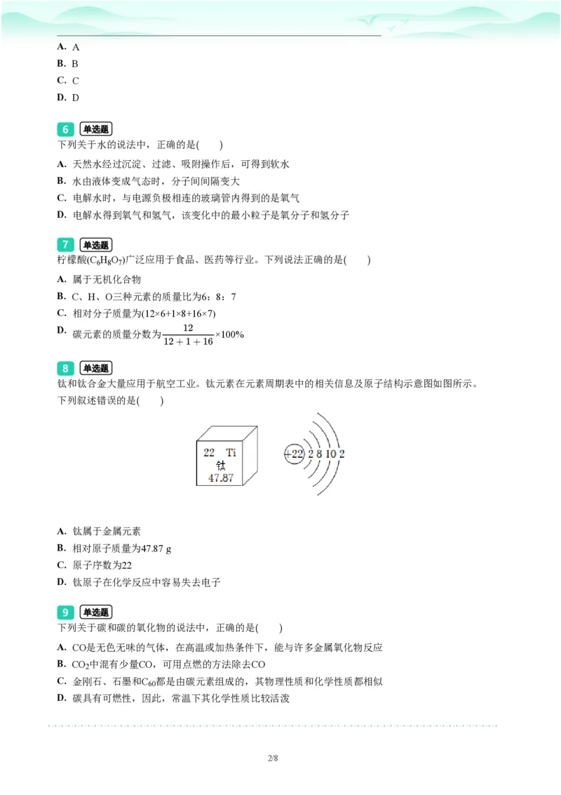 2023年广东省广州市海珠区中考一模化学试题-题目版_初中近3年全区全科一模真题_2023年广州初三一模各区各科真题卷（44份）_化学2023年广州中考一模