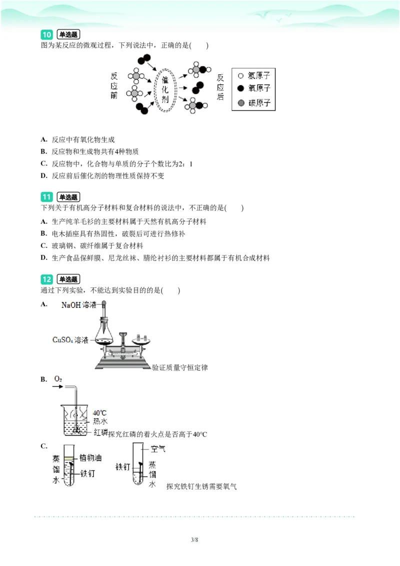 2023年广东省广州市海珠区中考一模化学试题-题目版_初中近3年全区全科一模真题_2023年广州初三一模各区各科真题卷（44份）_化学2023年广州中考一模