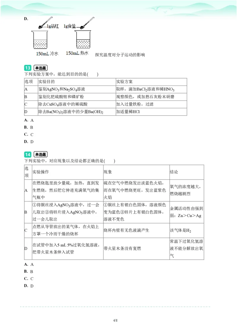 2023年广东省广州市海珠区中考一模化学试题-题目版_初中近3年全区全科一模真题_2023年广州初三一模各区各科真题卷（44份）_化学2023年广州中考一模