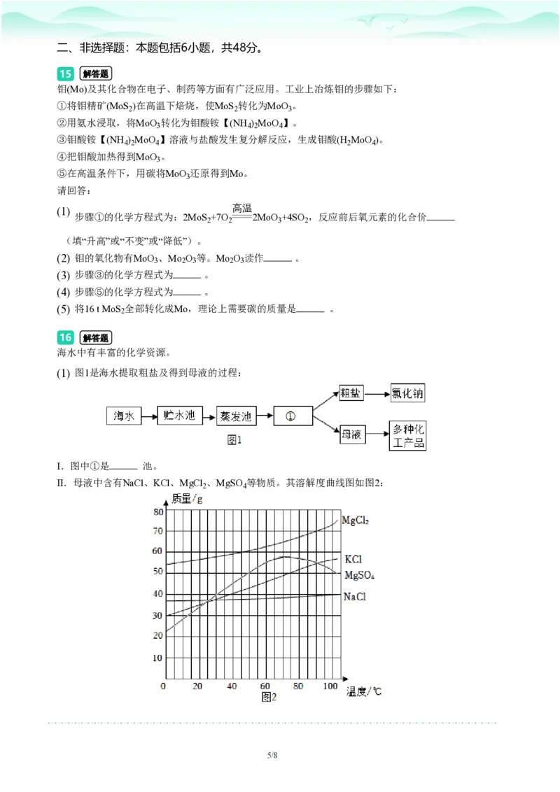 2023年广东省广州市海珠区中考一模化学试题-题目版_初中近3年全区全科一模真题_2023年广州初三一模各区各科真题卷（44份）_化学2023年广州中考一模