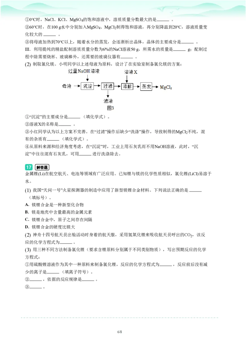 2023年广东省广州市海珠区中考一模化学试题-题目版_初中近3年全区全科一模真题_2023年广州初三一模各区各科真题卷（44份）_化学2023年广州中考一模