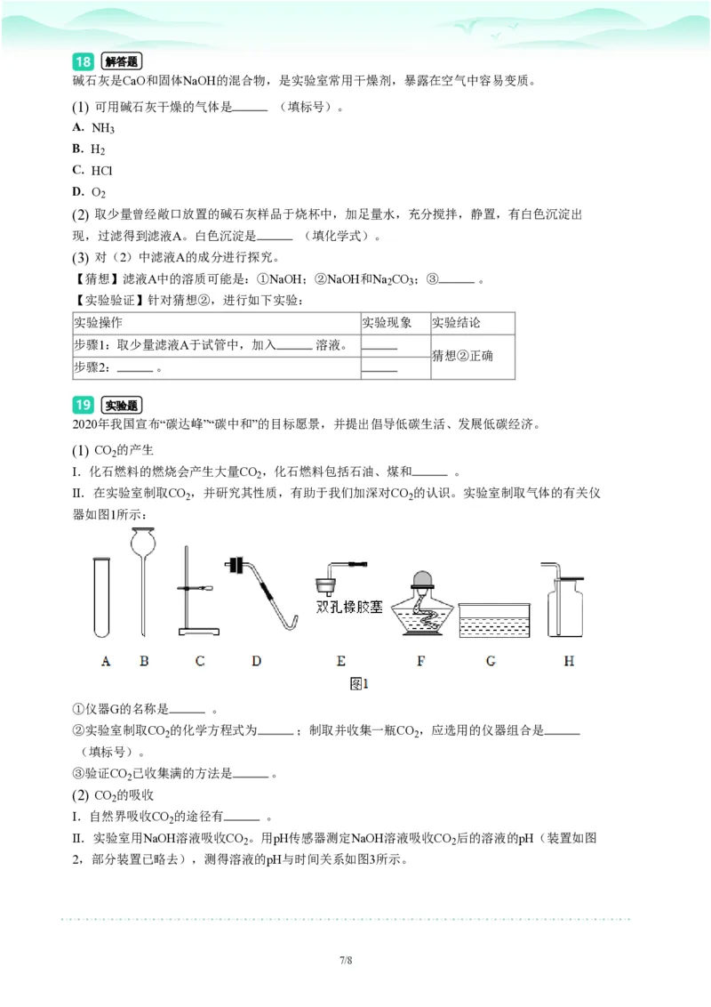 2023年广东省广州市海珠区中考一模化学试题-题目版_初中近3年全区全科一模真题_2023年广州初三一模各区各科真题卷（44份）_化学2023年广州中考一模