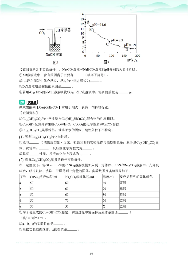 2023年广东省广州市海珠区中考一模化学试题-题目版_初中近3年全区全科一模真题_2023年广州初三一模各区各科真题卷（44份）_化学2023年广州中考一模