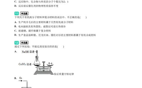 2023年广东省广州市海珠区中考一模化学试题-题目版_初中近3年全区全科一模真题_2023年广州初三一模各区各科真题卷（44份）_化学2023年广州中考一模