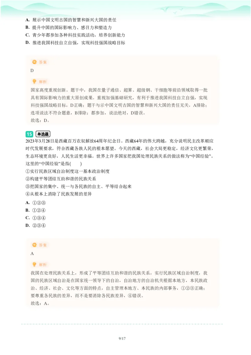 2023年广东省广州市海珠区中考一模政治试题-解析版_初中近3年全区全科一模真题_2023年广州初三一模各区各科真题卷（44份）_政治2023年广州中考一模