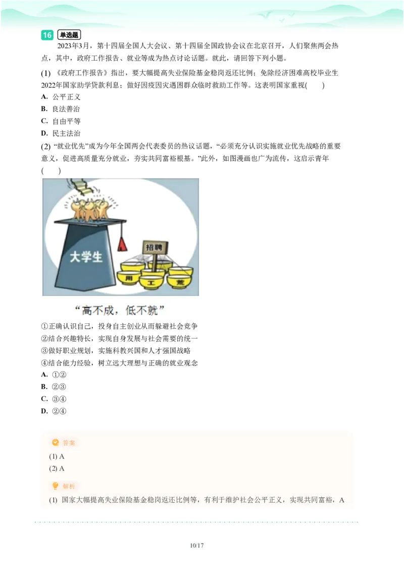 2023年广东省广州市海珠区中考一模政治试题-解析版_初中近3年全区全科一模真题_2023年广州初三一模各区各科真题卷（44份）_政治2023年广州中考一模