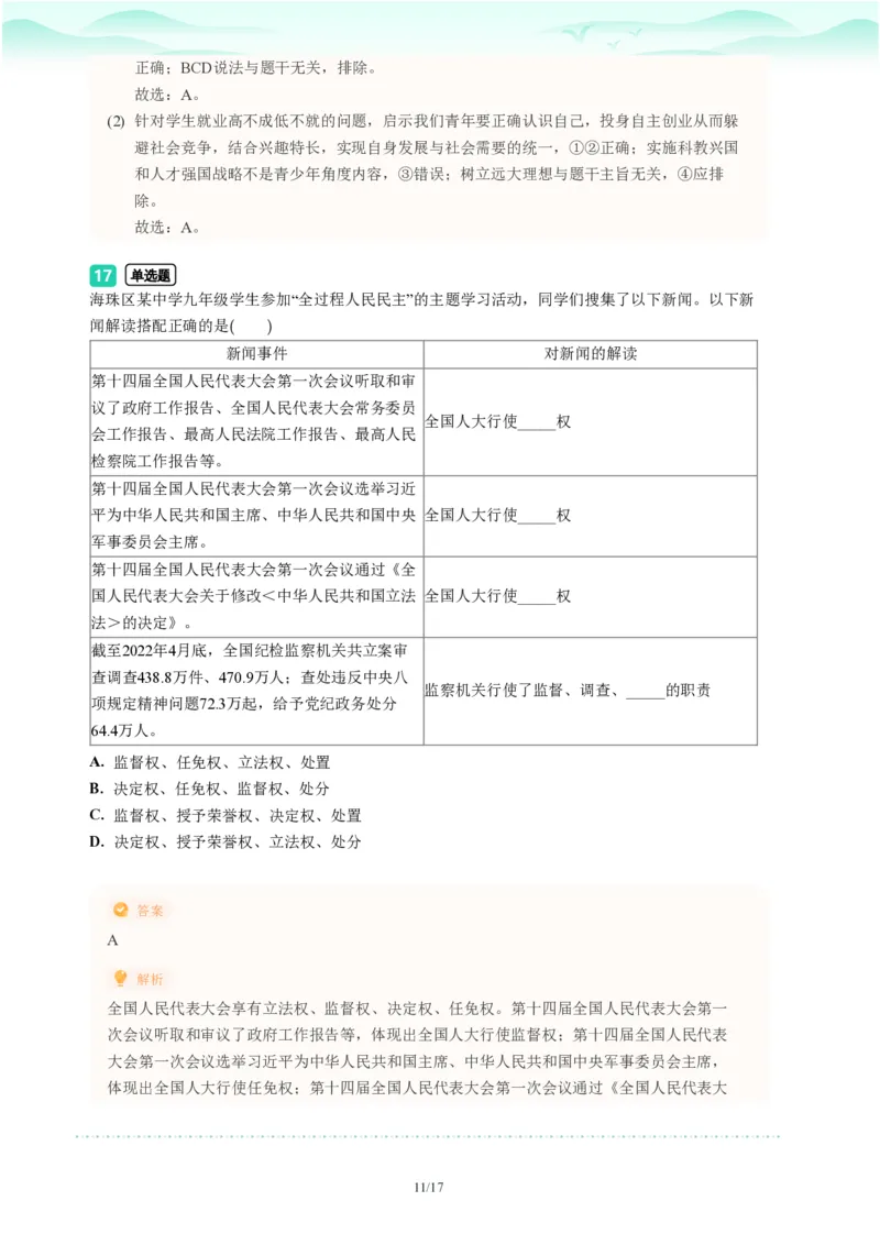 2023年广东省广州市海珠区中考一模政治试题-解析版_初中近3年全区全科一模真题_2023年广州初三一模各区各科真题卷（44份）_政治2023年广州中考一模