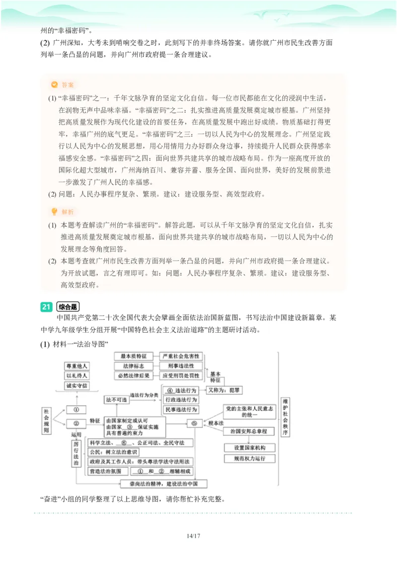 2023年广东省广州市海珠区中考一模政治试题-解析版_初中近3年全区全科一模真题_2023年广州初三一模各区各科真题卷（44份）_政治2023年广州中考一模