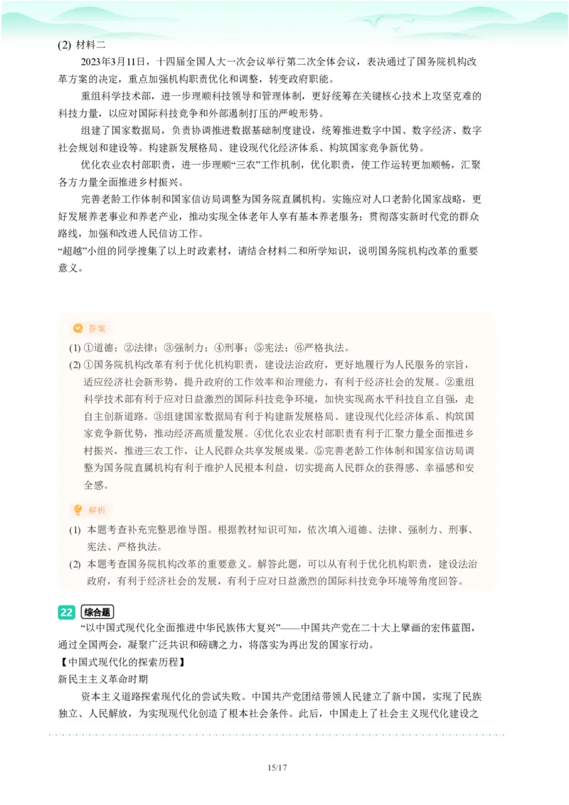 2023年广东省广州市海珠区中考一模政治试题-解析版_初中近3年全区全科一模真题_2023年广州初三一模各区各科真题卷（44份）_政治2023年广州中考一模