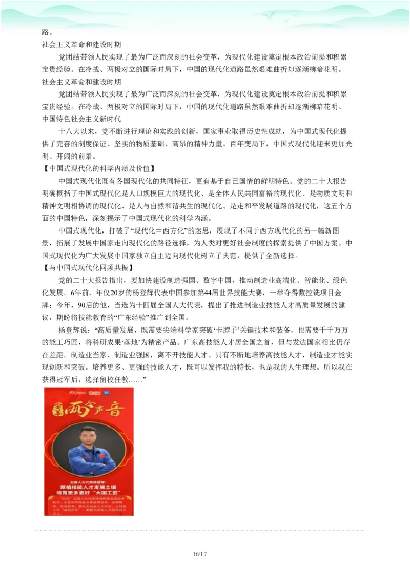 2023年广东省广州市海珠区中考一模政治试题-解析版_初中近3年全区全科一模真题_2023年广州初三一模各区各科真题卷（44份）_政治2023年广州中考一模