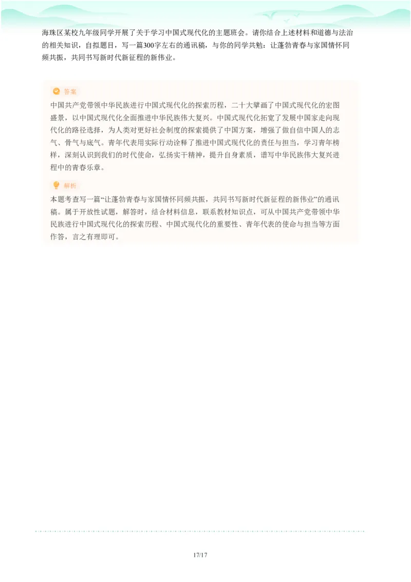 2023年广东省广州市海珠区中考一模政治试题-解析版_初中近3年全区全科一模真题_2023年广州初三一模各区各科真题卷（44份）_政治2023年广州中考一模