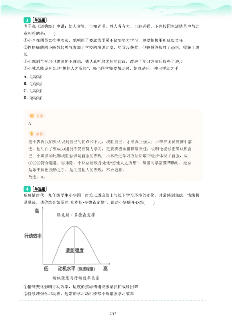 2023年广东省广州市海珠区中考一模政治试题-解析版_初中近3年全区全科一模真题_2023年广州初三一模各区各科真题卷（44份）_政治2023年广州中考一模