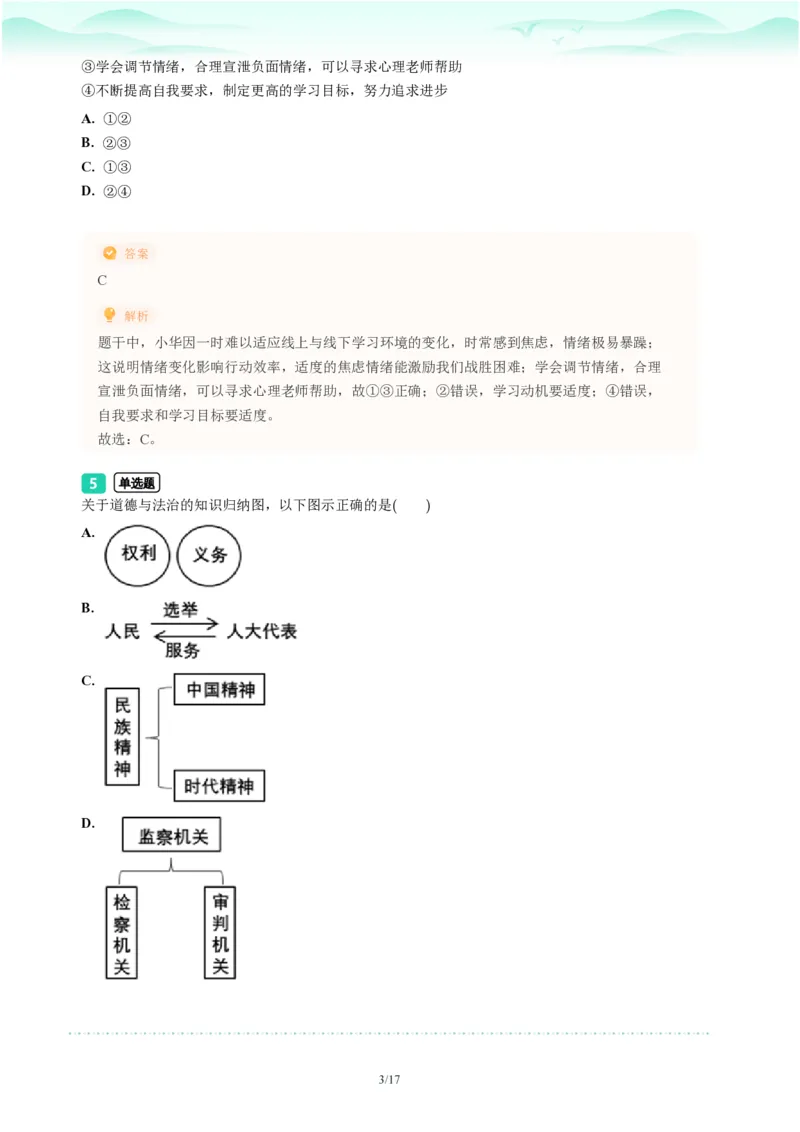 2023年广东省广州市海珠区中考一模政治试题-解析版_初中近3年全区全科一模真题_2023年广州初三一模各区各科真题卷（44份）_政治2023年广州中考一模