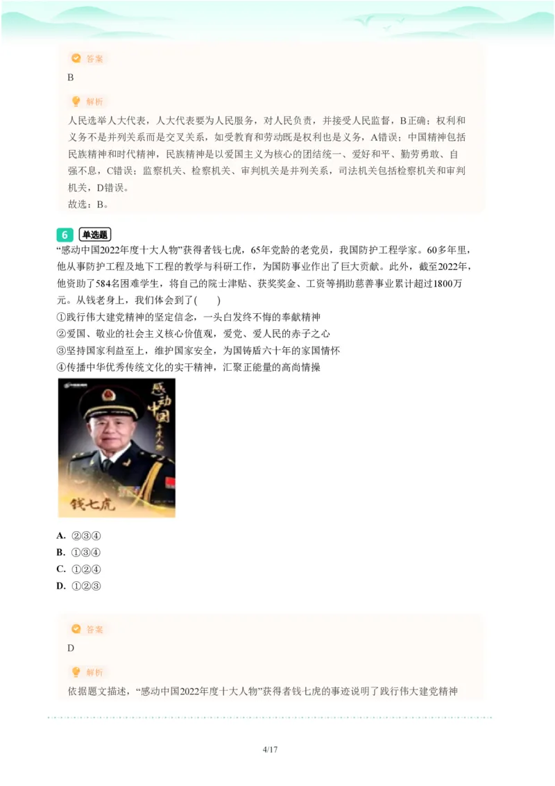 2023年广东省广州市海珠区中考一模政治试题-解析版_初中近3年全区全科一模真题_2023年广州初三一模各区各科真题卷（44份）_政治2023年广州中考一模