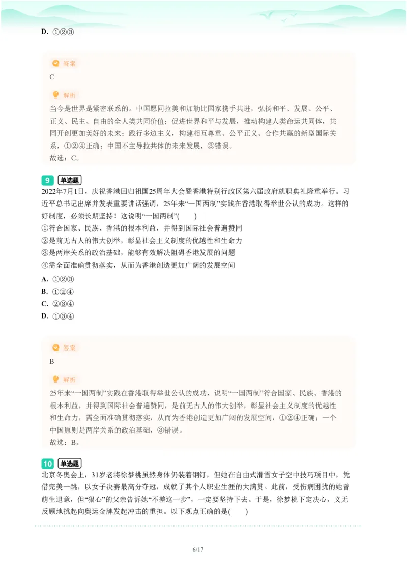 2023年广东省广州市海珠区中考一模政治试题-解析版_初中近3年全区全科一模真题_2023年广州初三一模各区各科真题卷（44份）_政治2023年广州中考一模