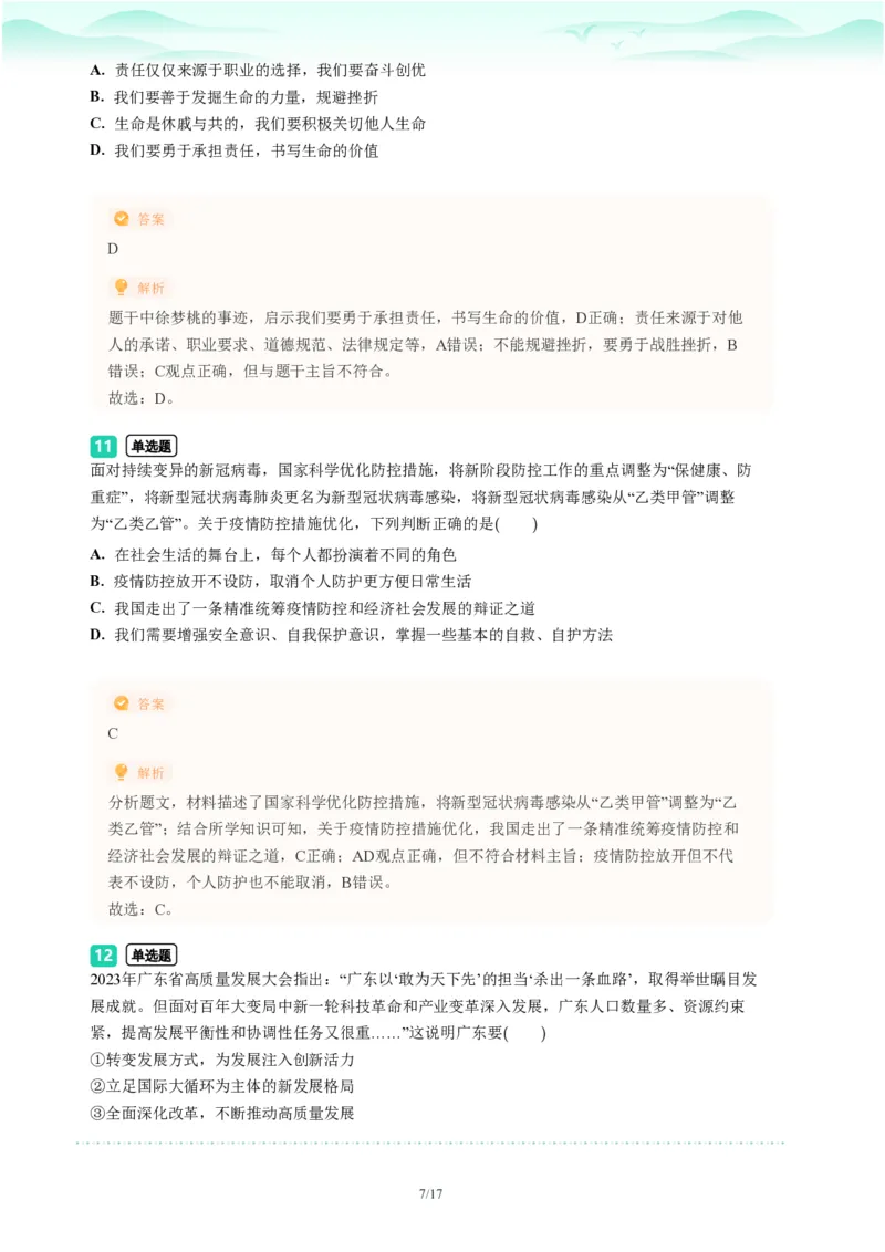 2023年广东省广州市海珠区中考一模政治试题-解析版_初中近3年全区全科一模真题_2023年广州初三一模各区各科真题卷（44份）_政治2023年广州中考一模