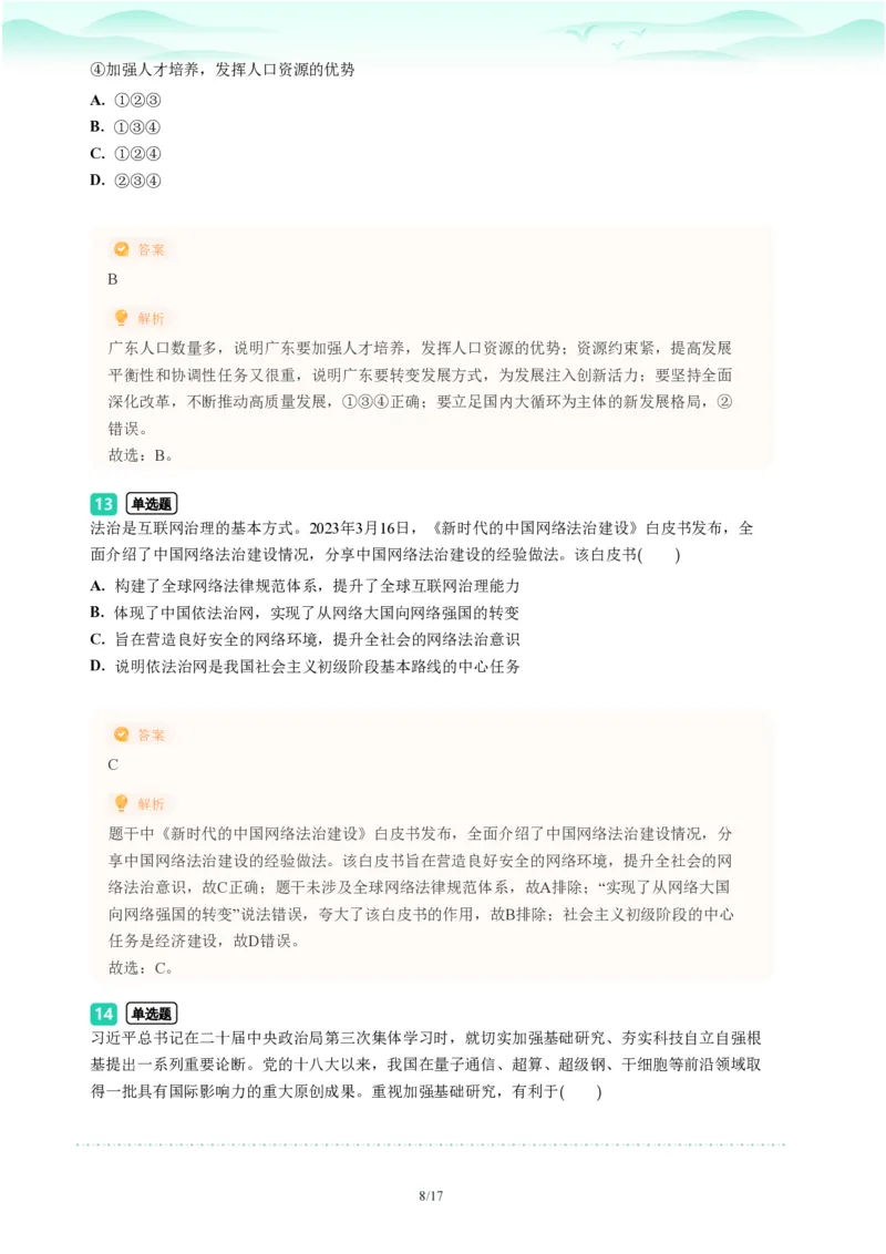 2023年广东省广州市海珠区中考一模政治试题-解析版_初中近3年全区全科一模真题_2023年广州初三一模各区各科真题卷（44份）_政治2023年广州中考一模