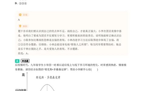 2023年广东省广州市海珠区中考一模政治试题-解析版_初中近3年全区全科一模真题_2023年广州初三一模各区各科真题卷（44份）_政治2023年广州中考一模