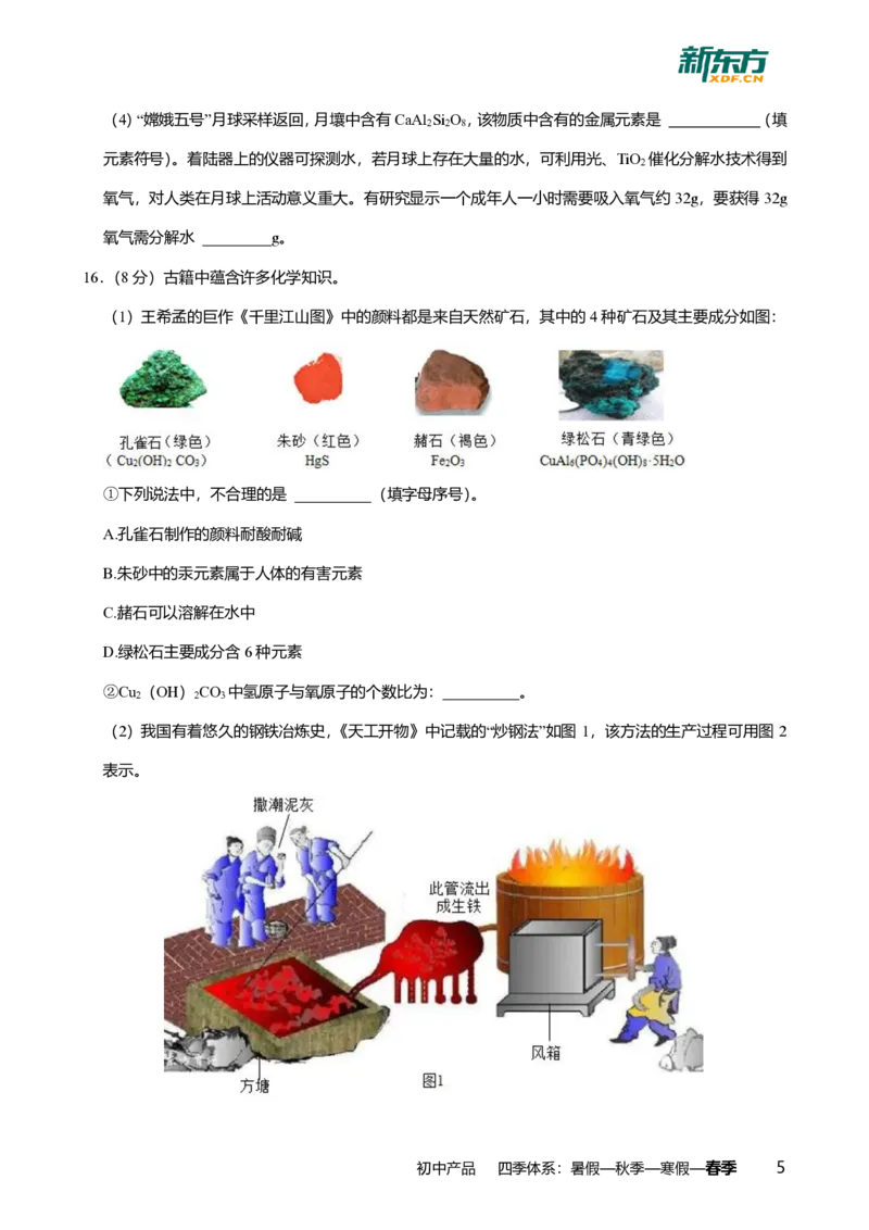 2024年广东省广州市花都区中考化学一模试卷-题目版_初中近3年全区全科一模真题_2024年广州初三一模各区全科真题卷（70份）_化学2024年广州中考一模