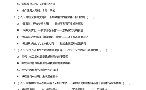 2024年广东省广州市花都区中考化学一模试卷-题目版_初中近3年全区全科一模真题_2024年广州初三一模各区全科真题卷（70份）_化学2024年广州中考一模