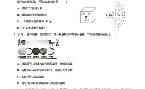 2024年广东省广州市花都区中考化学一模试卷-题目版_初中近3年全区全科一模真题_2024年广州初三一模各区全科真题卷（70份）_化学2024年广州中考一模