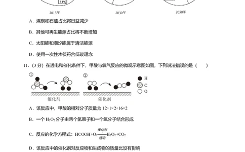 2024年广东省广州市花都区中考化学一模试卷-题目版_初中近3年全区全科一模真题_2024年广州初三一模各区全科真题卷（70份）_化学2024年广州中考一模