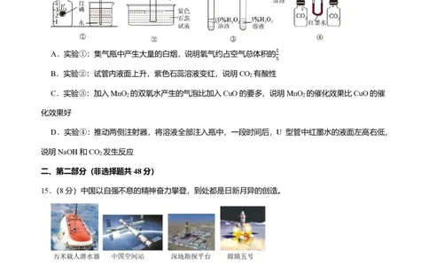 2024年广东省广州市花都区中考化学一模试卷-题目版_初中近3年全区全科一模真题_2024年广州初三一模各区全科真题卷（70份）_化学2024年广州中考一模