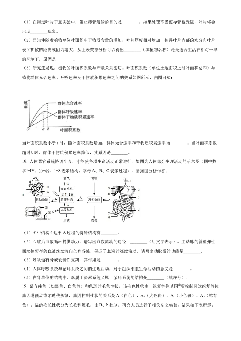 精品解析：2022年内蒙古呼和浩特市中考生物真题（原卷版）_6生物中考复习_2025中考复习资料_中考真题（近三年）_2022年生物中考真题114份_精品解析：2022年内蒙古呼和浩特市中考生物真题