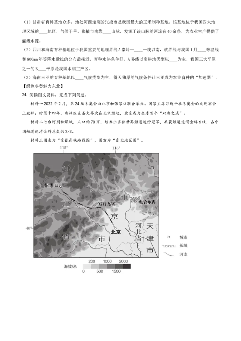 精品解析：2022年吉林省长春市中考地理真题（原卷版）_7地理中考复习_2025中考复习资料_中考真题（近三年）_2022年中考地理试卷104份_精品解析：2022年吉林省长春市中考地理真题