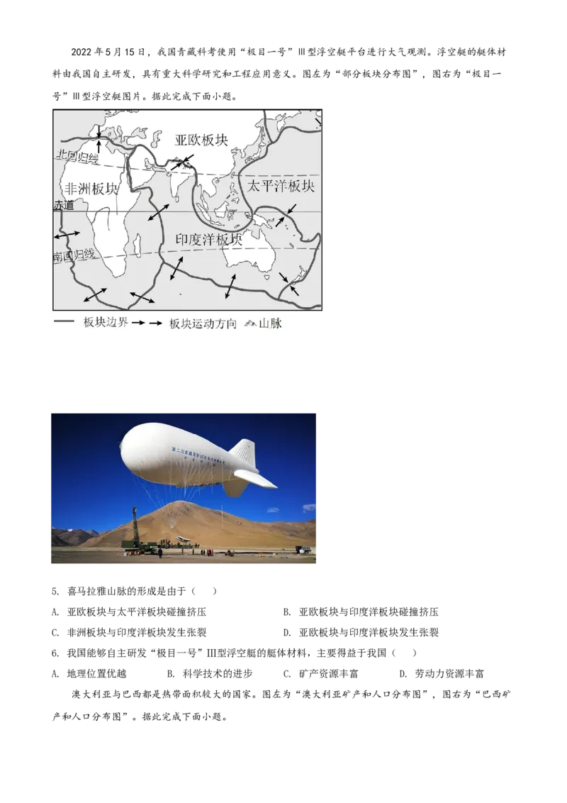 精品解析：2022年吉林省长春市中考地理真题（原卷版）_7地理中考复习_2025中考复习资料_中考真题（近三年）_2022年中考地理试卷104份_精品解析：2022年吉林省长春市中考地理真题