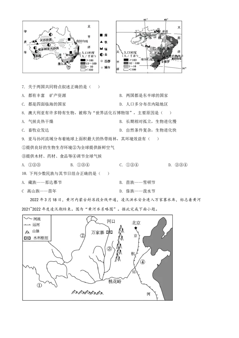 精品解析：2022年吉林省长春市中考地理真题（原卷版）_7地理中考复习_2025中考复习资料_中考真题（近三年）_2022年中考地理试卷104份_精品解析：2022年吉林省长春市中考地理真题