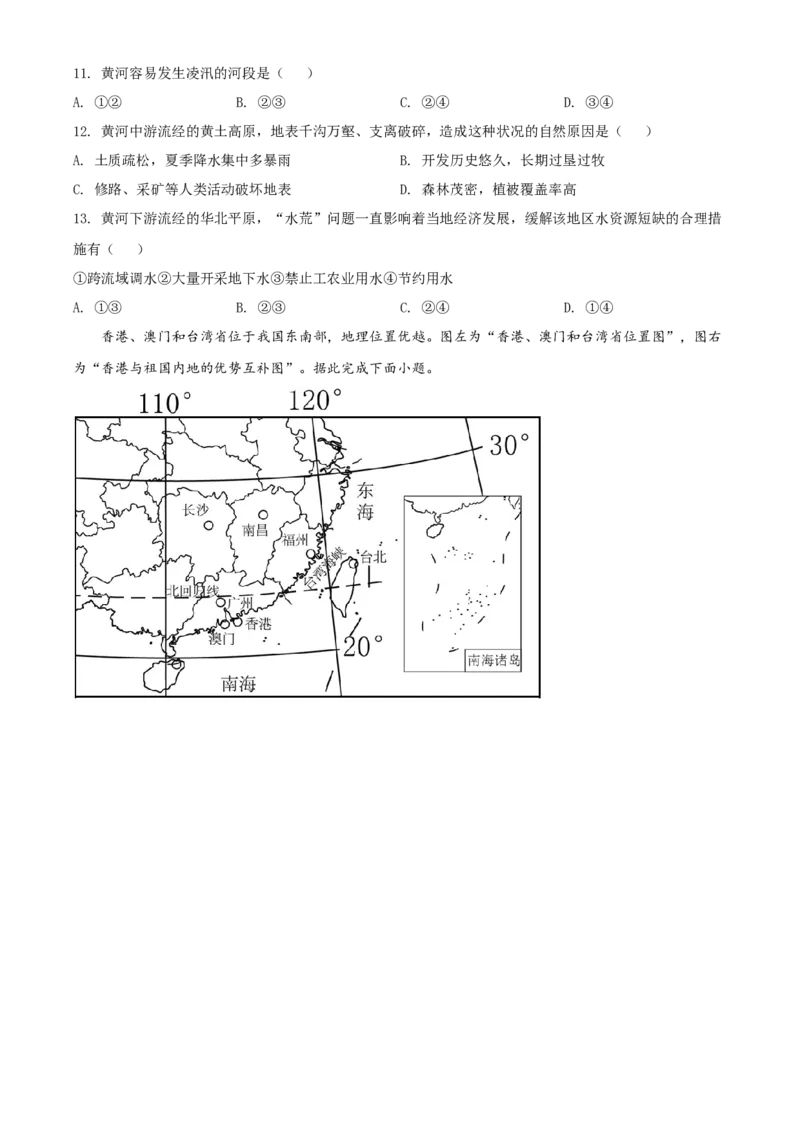 精品解析：2022年吉林省长春市中考地理真题（原卷版）_7地理中考复习_2025中考复习资料_中考真题（近三年）_2022年中考地理试卷104份_精品解析：2022年吉林省长春市中考地理真题