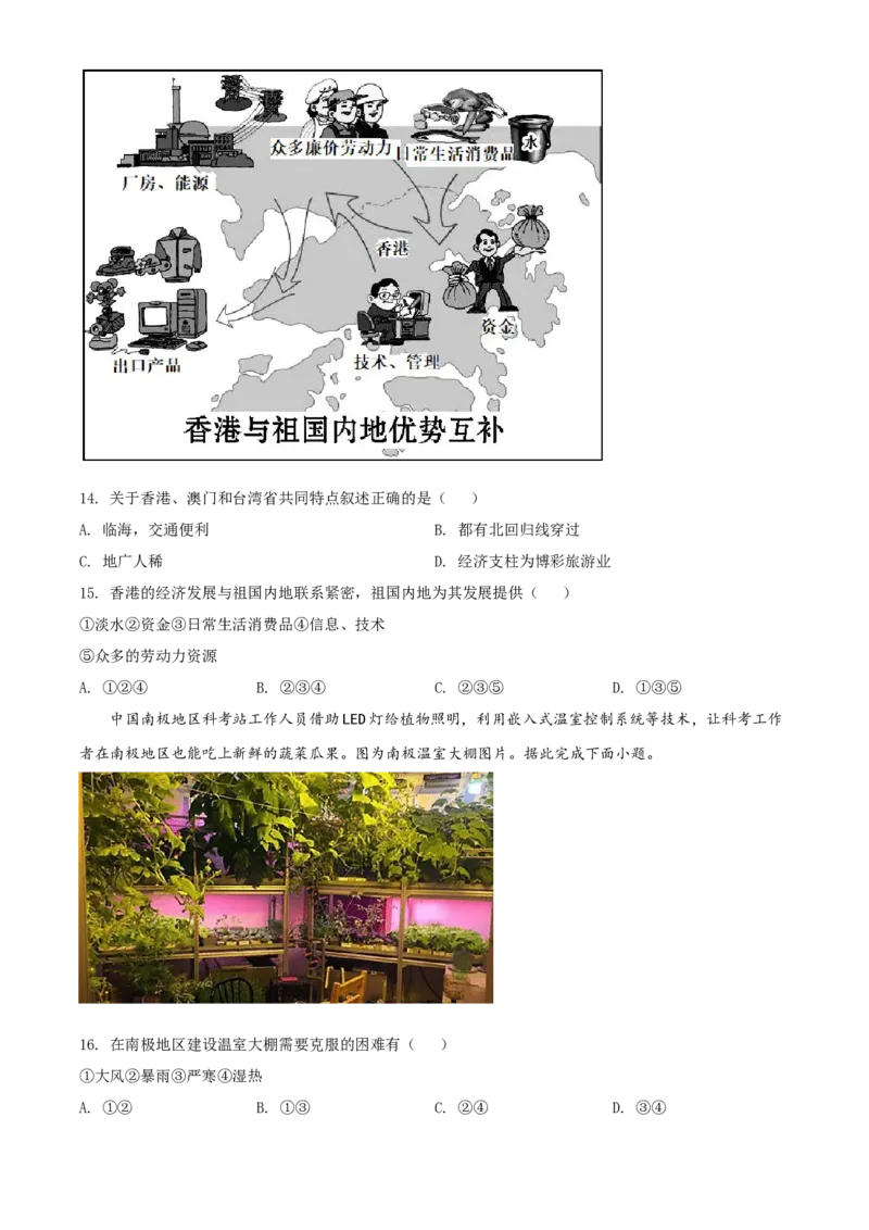 精品解析：2022年吉林省长春市中考地理真题（原卷版）_7地理中考复习_2025中考复习资料_中考真题（近三年）_2022年中考地理试卷104份_精品解析：2022年吉林省长春市中考地理真题