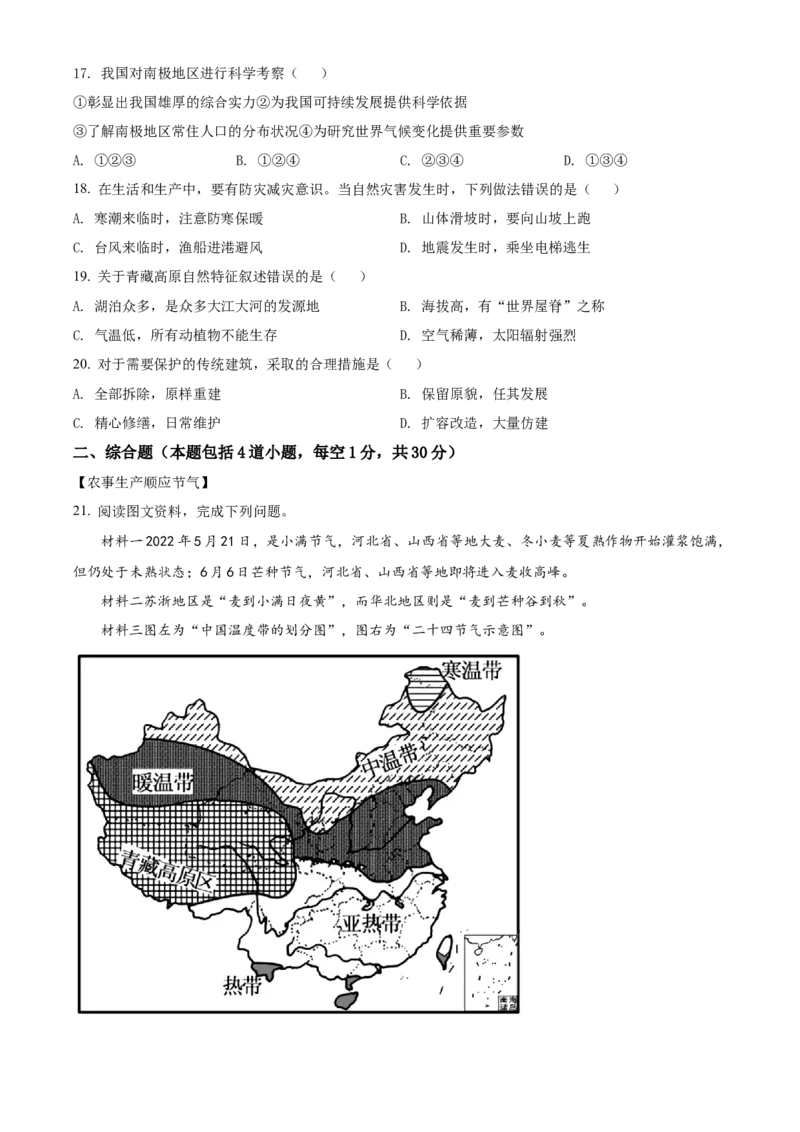 精品解析：2022年吉林省长春市中考地理真题（原卷版）_7地理中考复习_2025中考复习资料_中考真题（近三年）_2022年中考地理试卷104份_精品解析：2022年吉林省长春市中考地理真题
