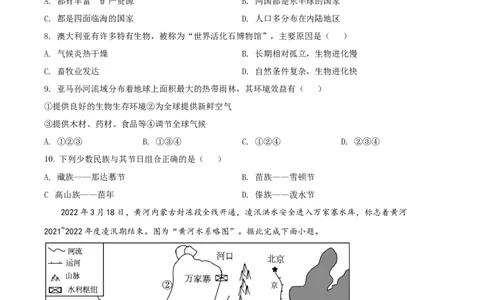 精品解析：2022年吉林省长春市中考地理真题（原卷版）_7地理中考复习_2025中考复习资料_中考真题（近三年）_2022年中考地理试卷104份_精品解析：2022年吉林省长春市中考地理真题